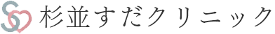 下井草駅から徒歩3分にある循環器内科・心臓血管外科・内科の病院なら杉並すだクリニック